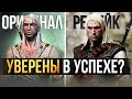 Видео - 🗡️РЕМЕЙК ВЕДЬМАК 1 В ОПАСНОСТИ!| Что сейчас происходит с The Witcher 1?