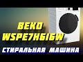 Видео - Стиральная машина Beko WSPE7H616W