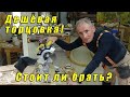 Видео - Дешёвая торцовка! Стоит ли брать?