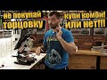 Видео - Инструмент который поможет сэкономить!?