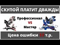 Видео - Обзор. Торцовочная пила Зубр Профессионал ППТ-255-П Vs Зубр Мастер ЗПТ-255-1800. Какую выбрать?