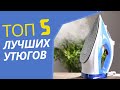 Видео - ТОП—5: лучших утюгов (Рейтинг 2024 года)