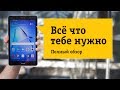 Видео - Планшет Huawei MediaPad T3 8.0 LTE -  Обзор. Характеристики, цена, качество.