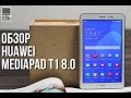 Видео - Huawei Mediapad T1 8.0 - обзор планшета с от сайта Keddr.com