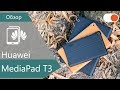 Видео - Серия Huawei MediaPad T3 ▶️ Сразу 3 бюджетных планшета