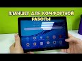 Видео - Выбираем планшет для комфортной работы / Обзор Huawei MediaPad T5