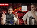 Видео - Обзор и тесты сборки Ryzen 5600  MSI MPG B550 GAMING PLUS Radeon 6700xt