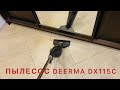 Видео - Как работает пылесос DEERMA DX115C