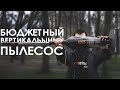 Видео - КРАТКО о Deerma Heihei Vacuum Cleaner DX115C - БЮДЖЕТНОМ вертикальном пылесосе