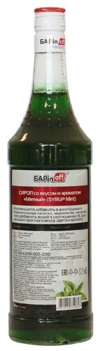 Сироп Barinoff Мята - фото 2