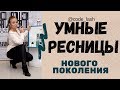 Видео - Умные ресницы для наращивания @code_lash . Готовые пучки. Как наращивать ресницы быстро. Объёмы