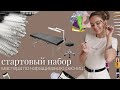 Видео - Стартовый набор лэшмейкера. МАТЕРИАЛЫ для наращивания ресниц.