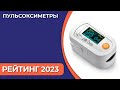 Видео - ТОП—10. Лучшие пульсоксиметры. Рейтинг 2023 года!