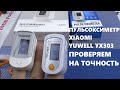 Видео - Пульсоксиметр купить на алиэкспресс Xiaomi Yuwell YX303 Little Doctor MD300C23 проверенный на палец