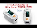 Видео - Пульсоксиметр - Little Doctor MD300CN330 - распаковка и обзор