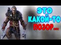 Видео - БАЛДЕЖНОЕ ПРОХОЖДЕНИЕ Assassin&#39;s Creed Valhalla