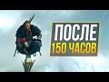 Видео - Assassin’s Creed Valhalla - ПОСЛЕ ПОЛНОГО ПРОХОЖДЕНИЯ