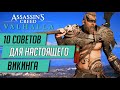 Видео - ★ASSASSIN&#39;S CREED VALHALLA - ГАЙД★ПРОКАЧКА★ЖЕЛЕЗО И КОЖА★ЗАМЕДЛЕНИЕ ВРЕМЕНИ★ЗАПЕРТЫЕ ДВЕРИ И ДР.