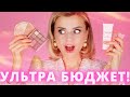 Видео - БЮДЖЕТНАЯ КОСМЕТИЧКА за 3100 рублей - НЕ ТАК УЖ И ПЛОХО!