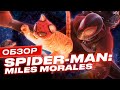 Видео - Обзор игры Marvel’s Spider-Man: Miles Morales