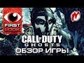 Видео - ❶ Call of Duty: Ghosts — Обзор, 1080p