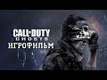 Видео - ИГРОФИЛЬМ Call of Duty: Ghosts (все катсцены, на русском) прохождение без комментариев