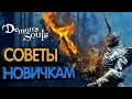 Видео - Demon&#39;s Souls Remake Гайд для новичков (10 советов)