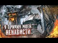 Видео - Demon&#39;s Souls Remake - 9 Причин Моей Ненависти