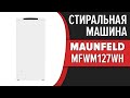 Видео - Стиральная машина MAUNFELD MFWM127WH