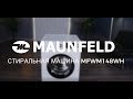 Видео - Стиральная машина c инвертором MAUNFELD MFWM148WH