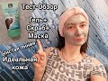 Видео - КосмоОбзор Геля+Скраба+Маски 5 в 1 от Чистой линии фитокосметики