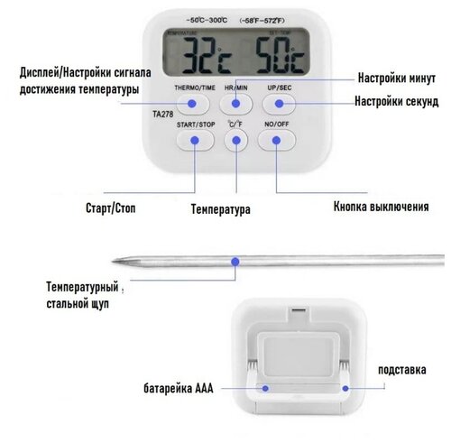 Цифровой кулинарный термометр с выносным датчиком и таймером - фото 4