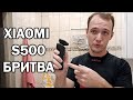 Видео - XIAOMI S500 БРИТВА SHAVER отзывы в Плеер.Ру и опыт использования. Сравнение с SOOCAS S5