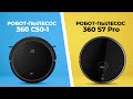 Видео - 🤖 Обзор роботов-пылесосов 360 C50 и S7 Pro