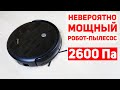 Видео - 360 C50: МОЩНЫЙ робот-пылесос с гироскопом и влажной уборкой дешевле 10000 рублей🔥 ОБЗОР и ТЕСТ✅