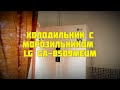 Видео - Какой холодильник выбрать? Холодильник с морозильником LG GA-B509MEUM полный обзор