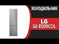 Видео - Холодильник LG GA-B509CCIL