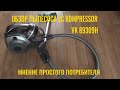 Видео - Пылесос LG Kompressor. Обзор. Мнение простого потребителя