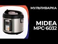 Видео - Мультиварка Midea MPC-6032