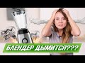 Видео - Почему сломался блендер??? Что такое предохранитель? Как продлить жизнь блендера?