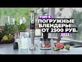 Видео - ТОП-5: Лучшие погружные блендеры. Рейтинг 2023 года 👌 от 2 500 рублей