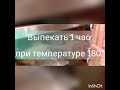 Видео - При приготовлении курочки гриль в мини-печке  GFgril GFO-48BR первый блин не комом!!! GFGRIL