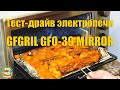 Видео - #84 Тест-драйв мини-печи GFGRIL GFO-39 MIRROR, свиные рёбрышки с картошкой / новогодние украшения