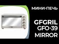 Видео - Мини-печь GFGRIL GFO-39 MIRROR