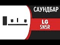 Видео - Саундбар LG SN5R