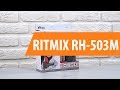 Видео - Распаковка RITMIX RH-503M / Unboxing RITMIX RH-503M