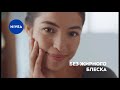 Видео - NIVEA CARE: ГЛУБОКОЕ УВЛАЖНЕНИЕ БЕЗ ЖИРНОГО БЛЕСКА 20sec