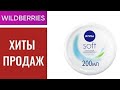 Видео - Nivea / Интенсивный увлажняющий крем Soft для лица, рук и тела с маслом жожоба и витамином Е, 200 мл