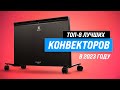 Видео - Лучшие конвекторы для дома ✅ Рейтинг 2023 года ✅ ТОП–8 самых надежных и качественных обогревателей