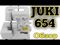 Видео - Juki MO654DE.Бытовой оверлок Джуки 654.